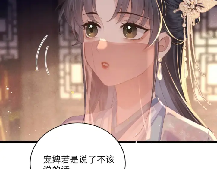漫画《嫁反派》第68话 藏匿第99张图
