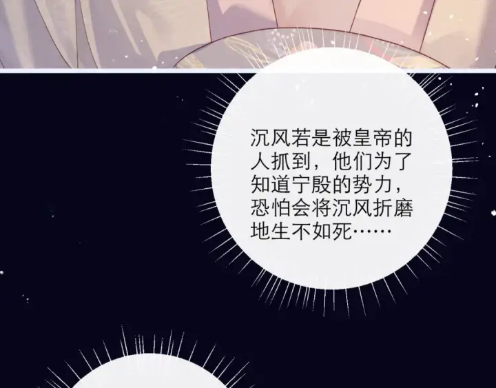 漫画《嫁反派》第69话 捉拿“叛党”第106张图
