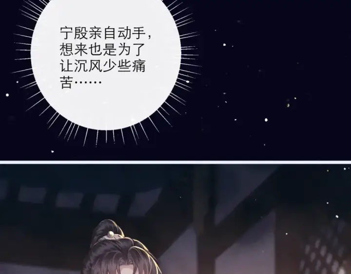 漫画《嫁反派》第69话 捉拿“叛党”第107张图