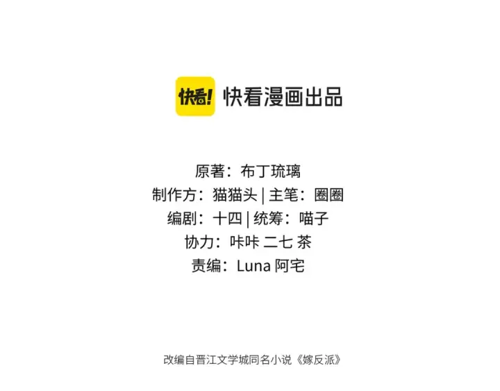 漫画《嫁反派》第69话 捉拿“叛党”第11张图