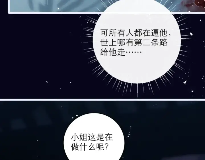 漫画《嫁反派》第69话 捉拿“叛党”第113张图