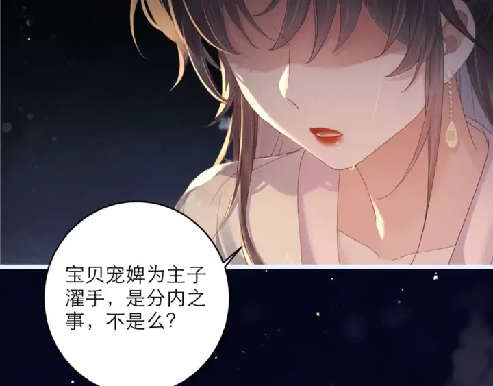 漫画《嫁反派》第69话 捉拿“叛党”第116张图