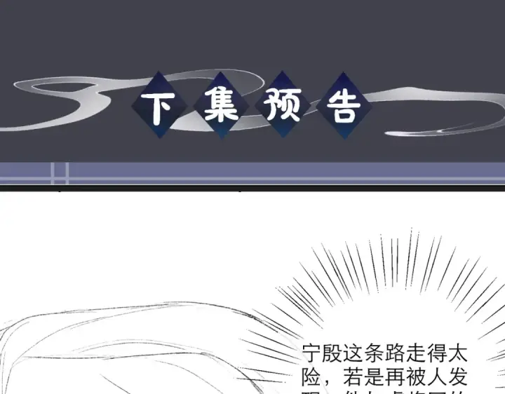 漫画《嫁反派》第69话 捉拿“叛党”第121张图