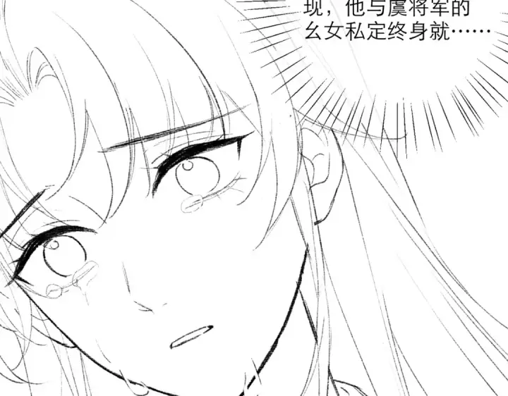 漫画《嫁反派》第69话 捉拿“叛党”第122张图