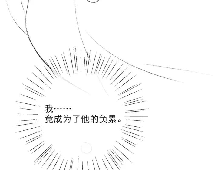 漫画《嫁反派》第69话 捉拿“叛党”第124张图