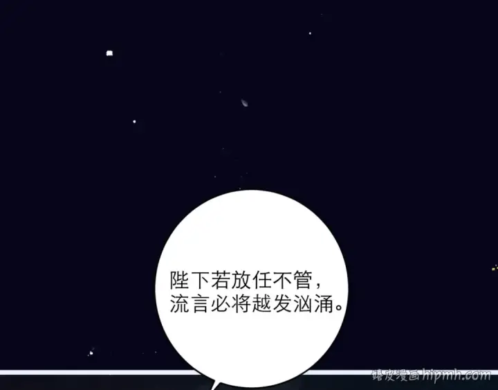 漫画《嫁反派》第69话 捉拿“叛党”第16张图