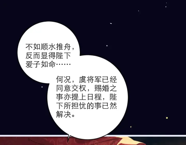 漫画《嫁反派》第69话 捉拿“叛党”第18张图