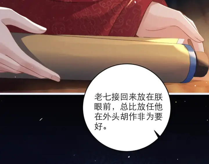 漫画《嫁反派》第69话 捉拿“叛党”第19张图