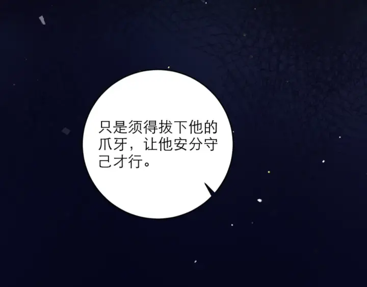 漫画《嫁反派》第69话 捉拿“叛党”第20张图