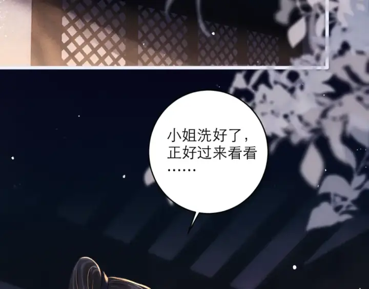 漫画《嫁反派》第69话 捉拿“叛党”第22张图