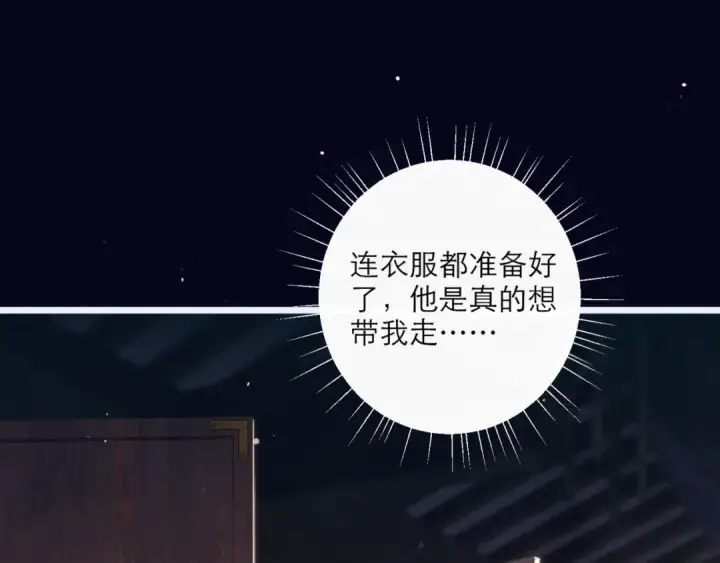 漫画《嫁反派》第69话 捉拿“叛党”第26张图