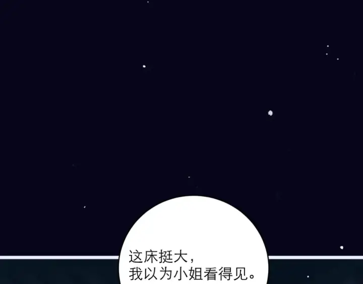 漫画《嫁反派》第69话 捉拿“叛党”第31张图