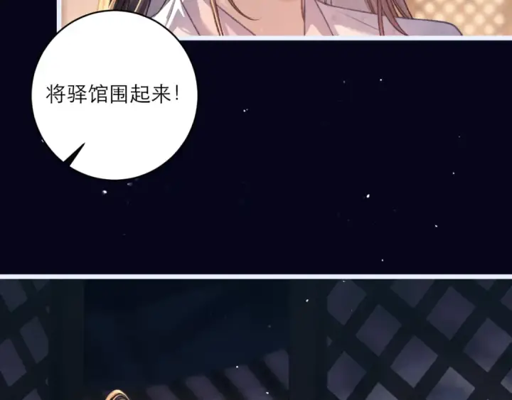 漫画《嫁反派》第69话 捉拿“叛党”第35张图