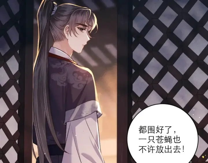 漫画《嫁反派》第69话 捉拿“叛党”第36张图