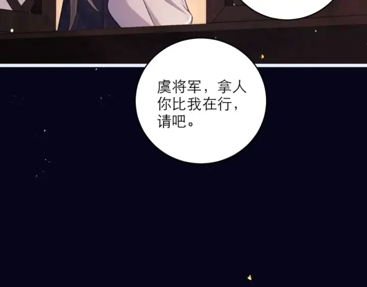 漫画《嫁反派》第69话 捉拿“叛党”第37张图