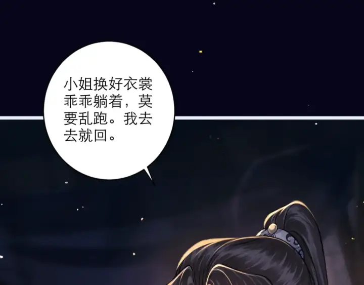 漫画《嫁反派》第69话 捉拿“叛党”第38张图