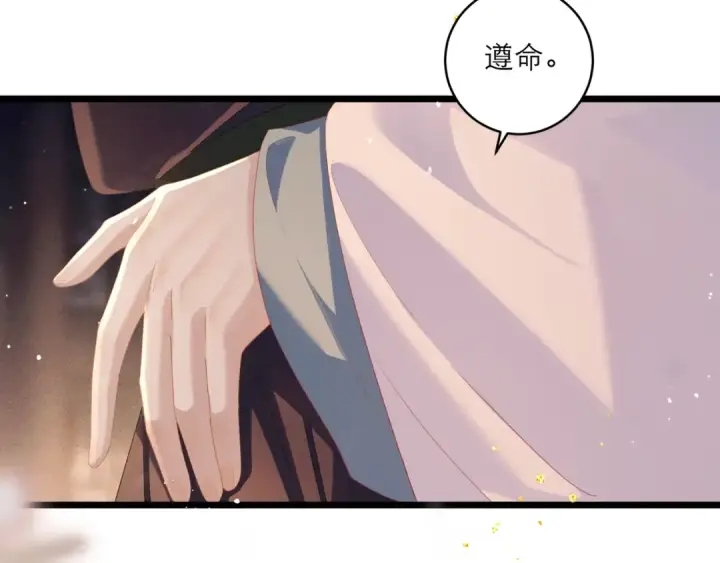 漫画《嫁反派》第69话 捉拿“叛党”第4张图