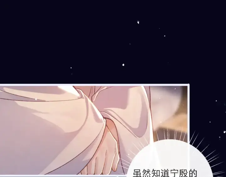 漫画《嫁反派》第69话 捉拿“叛党”第43张图