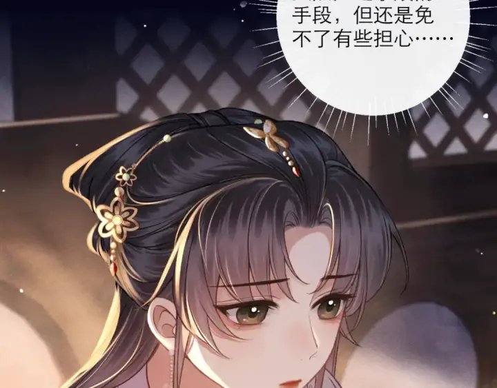 漫画《嫁反派》第69话 捉拿“叛党”第44张图