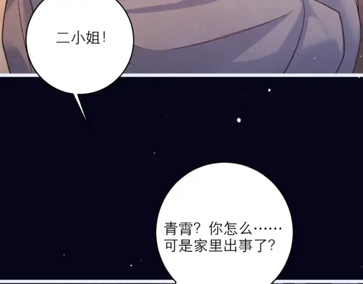 漫画《嫁反派》第69话 捉拿“叛党”第46张图