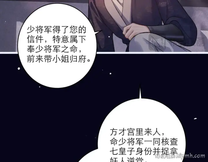 漫画《嫁反派》第69话 捉拿“叛党”第48张图