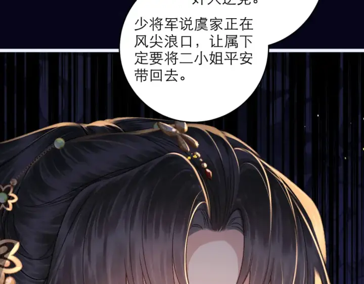 漫画《嫁反派》第69话 捉拿“叛党”第49张图