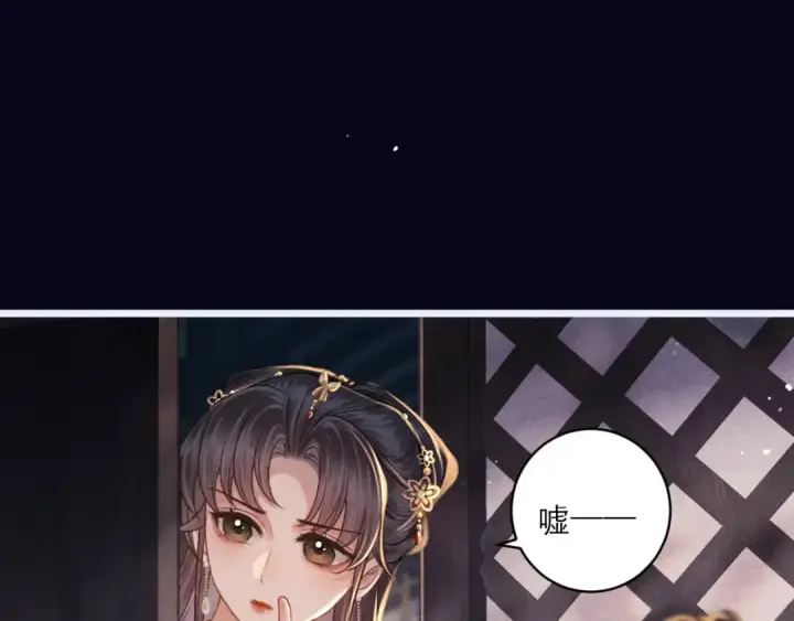 漫画《嫁反派》第69话 捉拿“叛党”第52张图