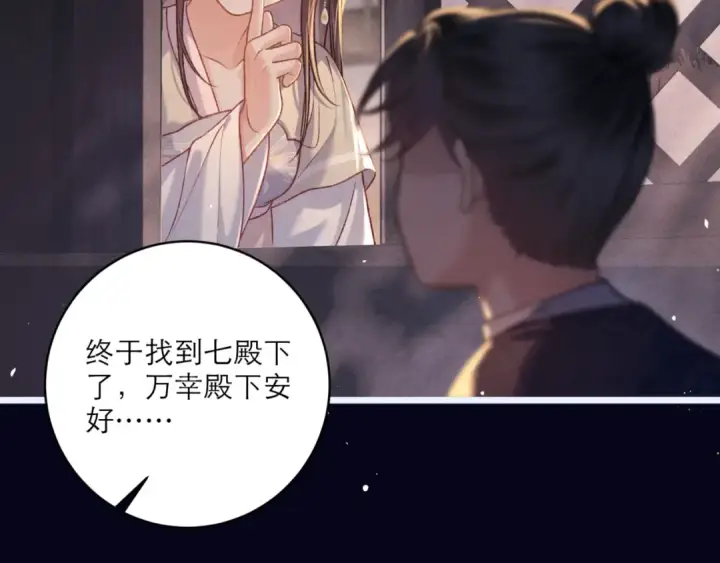 漫画《嫁反派》第69话 捉拿“叛党”第53张图