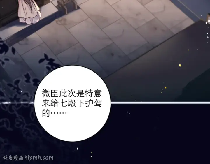 漫画《嫁反派》第69话 捉拿“叛党”第56张图