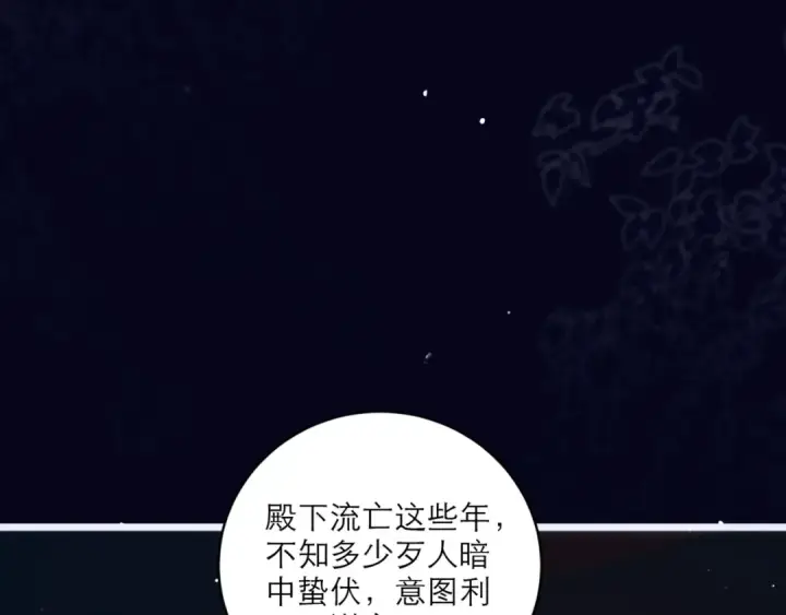 漫画《嫁反派》第69话 捉拿“叛党”第57张图