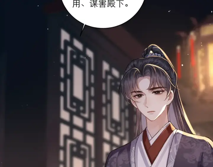 漫画《嫁反派》第69话 捉拿“叛党”第58张图