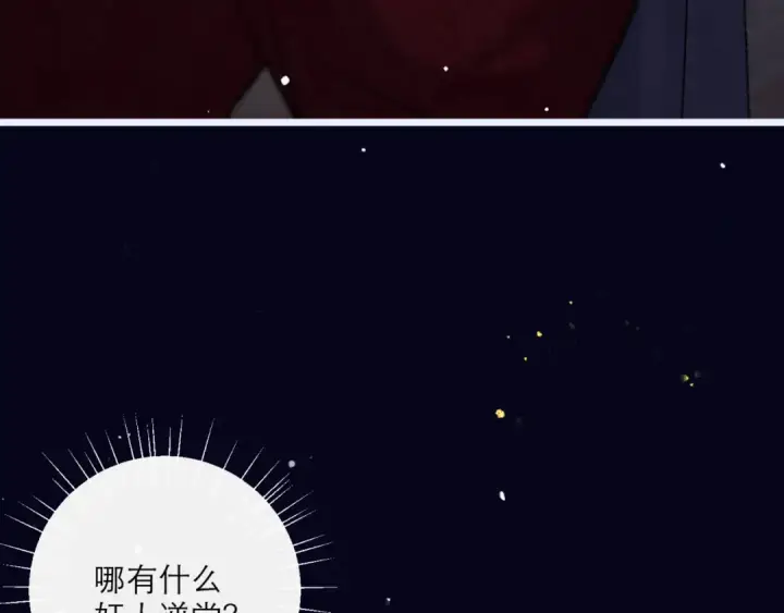 漫画《嫁反派》第69话 捉拿“叛党”第60张图