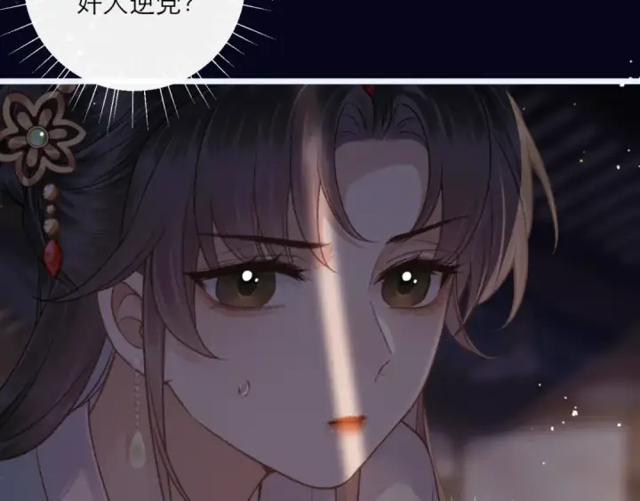 漫画《嫁反派》第69话 捉拿“叛党”第61张图