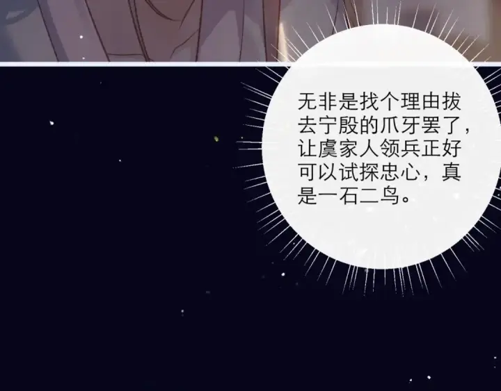 漫画《嫁反派》第69话 捉拿“叛党”第62张图