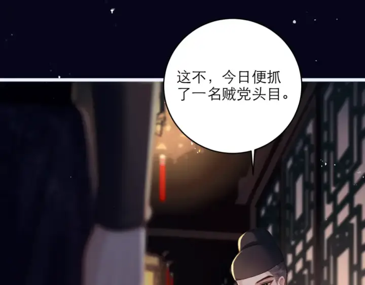 漫画《嫁反派》第69话 捉拿“叛党”第63张图