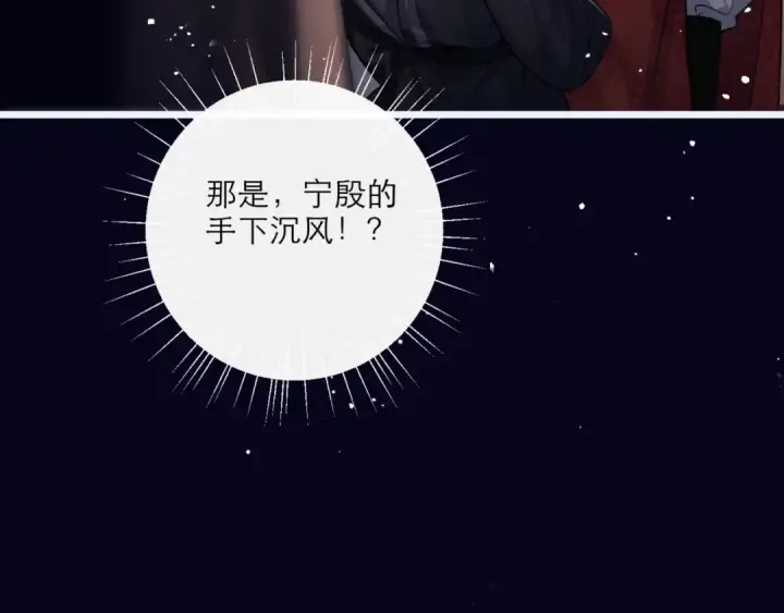 漫画《嫁反派》第69话 捉拿“叛党”第65张图
