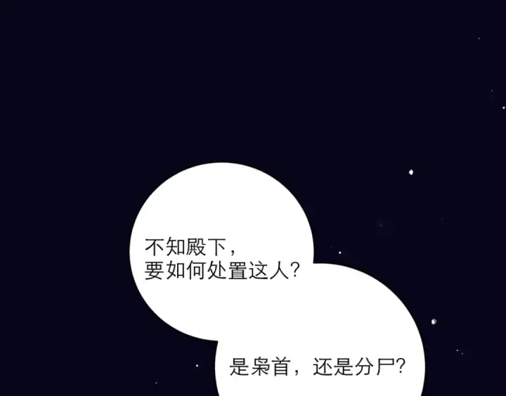 漫画《嫁反派》第69话 捉拿“叛党”第67张图