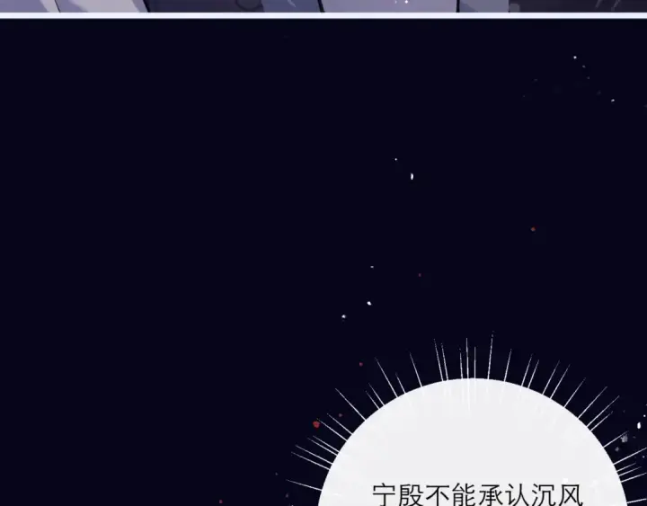 漫画《嫁反派》第69话 捉拿“叛党”第71张图