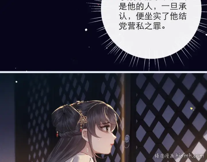 漫画《嫁反派》第69话 捉拿“叛党”第72张图