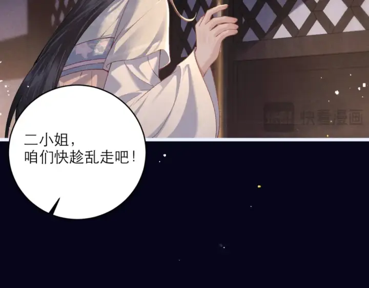 漫画《嫁反派》第69话 捉拿“叛党”第73张图