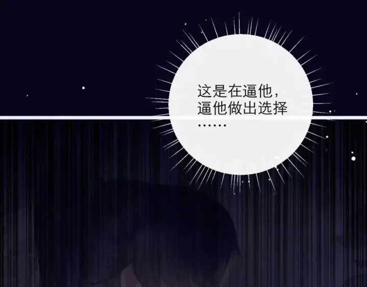 漫画《嫁反派》第69话 捉拿“叛党”第74张图