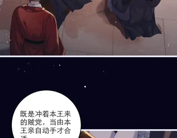 漫画《嫁反派》第69话 捉拿“叛党”第81张图