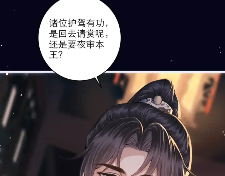 漫画《嫁反派》第69话 捉拿“叛党”第86张图