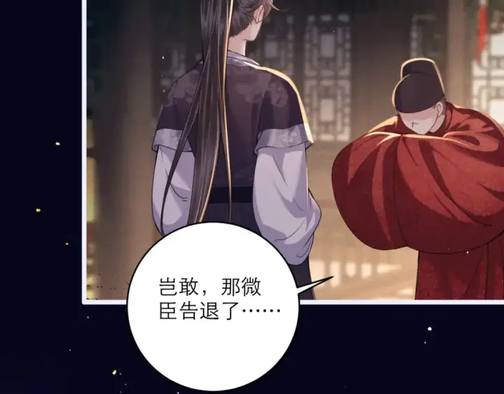 漫画《嫁反派》第69话 捉拿“叛党”第89张图