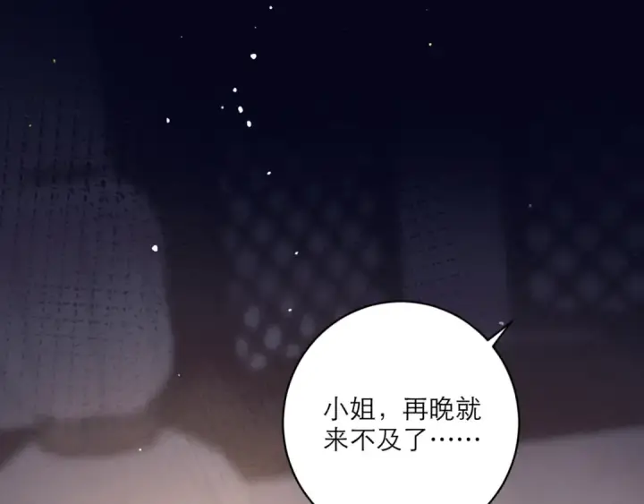 漫画《嫁反派》第69话 捉拿“叛党”第90张图
