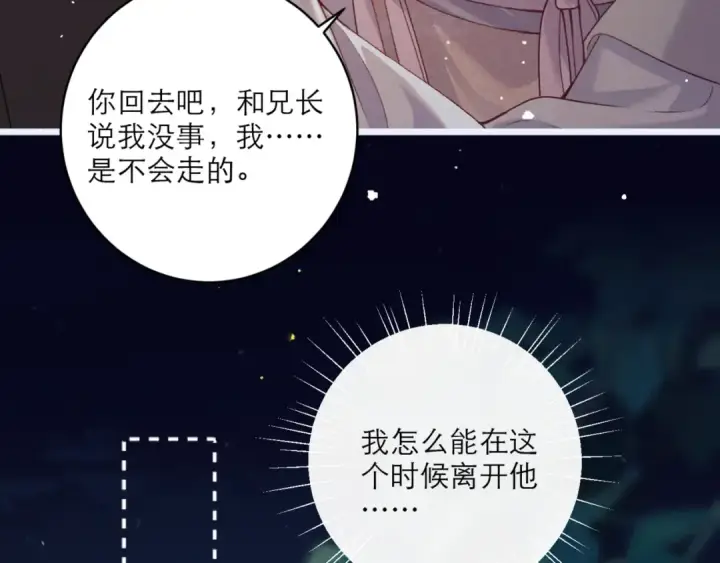 漫画《嫁反派》第69话 捉拿“叛党”第93张图
