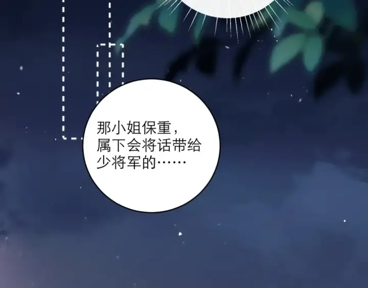 漫画《嫁反派》第69话 捉拿“叛党”第94张图