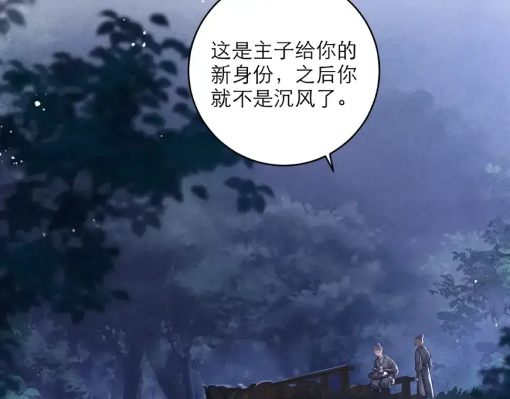 漫画《嫁反派》第70话 不会成为你的负累第11张图