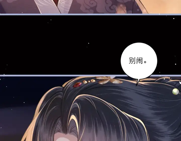 漫画《嫁反派》第70话 不会成为你的负累第20张图
