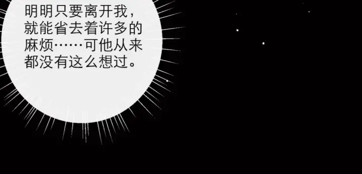 漫画《嫁反派》第70话 不会成为你的负累第22张图